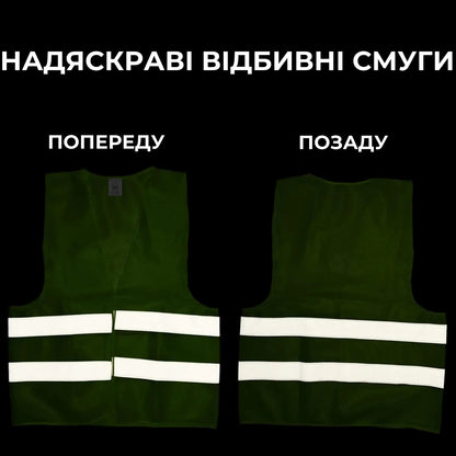 Світловідбивний жилет універсальний (8989)