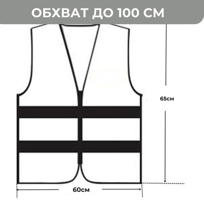 Світловідбивний жилет універсальний (8989)