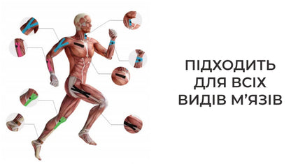 Тейп-стрічка для зняття болю в м'язах (8651)