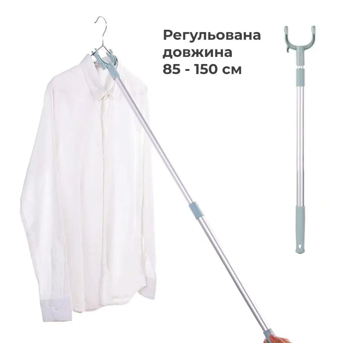 Телескопічна палиця знімач для зняття одягу 85-150 см (9145)