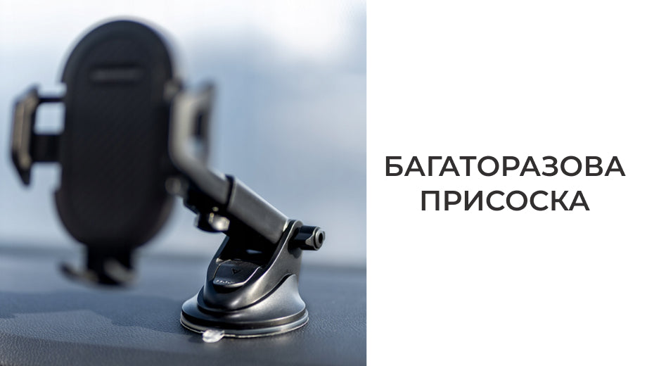Тримач для телефону на присосці в авто (8658)