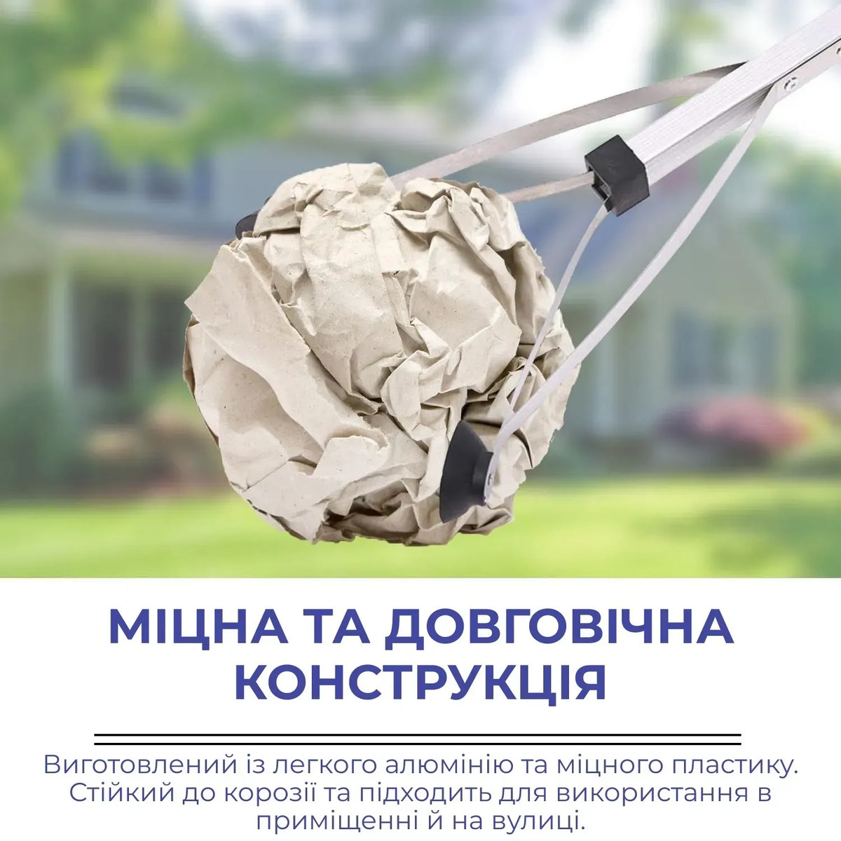 Захват-щипці для сміття та предметів Supretto механічний складаний (9497_0001)