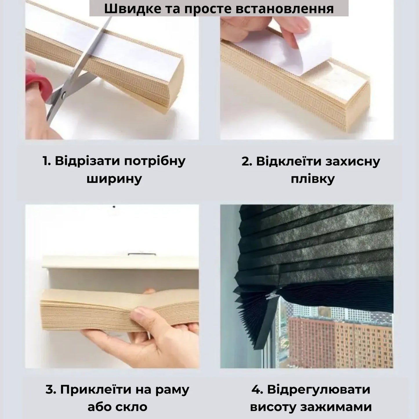 Жалюзі плісе на вікна для захисту від сонця (8987)