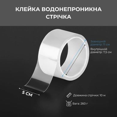 Клейкая лента прозрачная водонепроницаемая 5 см x 10 м (91980001)