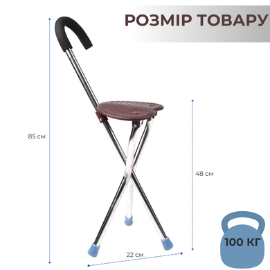 Тростина з сидінням на 3 ніжках для ходьби складана (8235)
