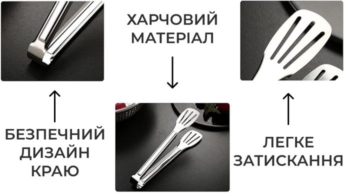 Щипці-лопатки з нержавіючої сталі кухонні універсальні (8635)