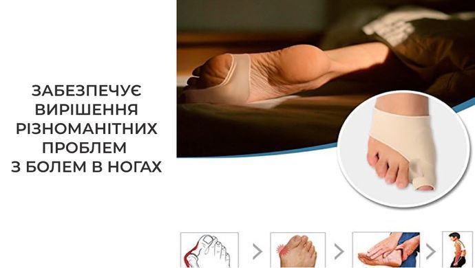 Бандаж для большого пальца стопы с гелевой вставкой стягивающий мягкий (8571)