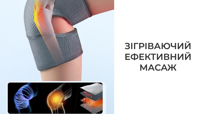 Універсальний масажер-грілка на коліно, плече, лікоть (8633)
