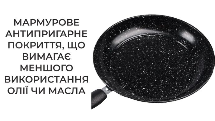 Сковорода з мармуровим покриттям без кришки (8396)
