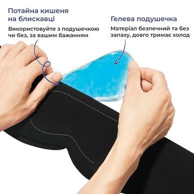 Маска для сну з гелевою охолоджувальною вставкою (9081)
