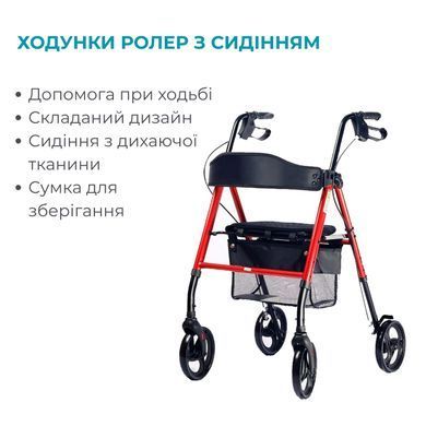 Ходунки роллер Airm Health с сидением регулируемые (уценка)