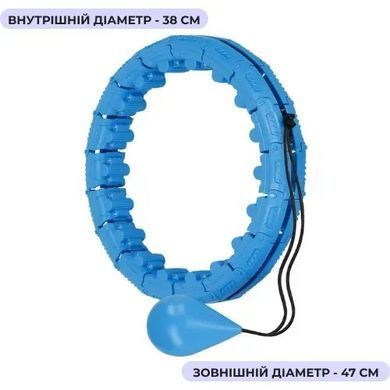 Обруч хула-хуп с шаром утяжелителем массажный (8659)
