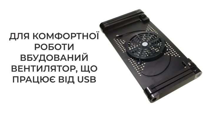 Складаний столик для ноутбука з вентилятором (5800)