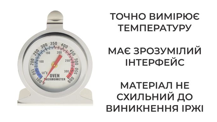 Термометр для духовки (5643)