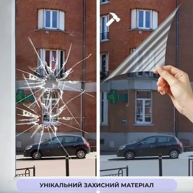 Бронированная защитная пленка на окна ударопрочная 152x100 см (уценка)