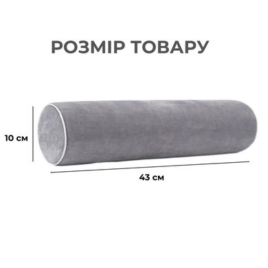 Подушка валик ортопедична 43x10 см (8969)