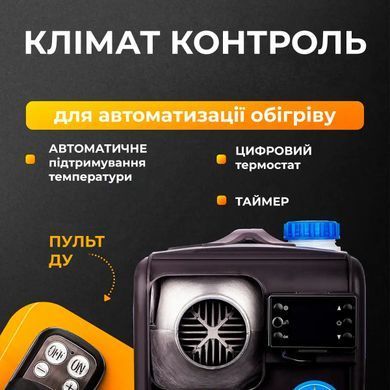 Автономний дизельний обігрівач (9117)