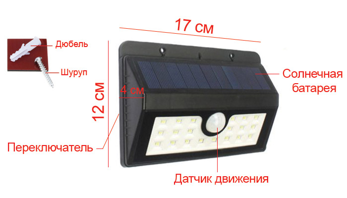 LED-светильник (прожектор) на солнечной батарее с датчиком движения